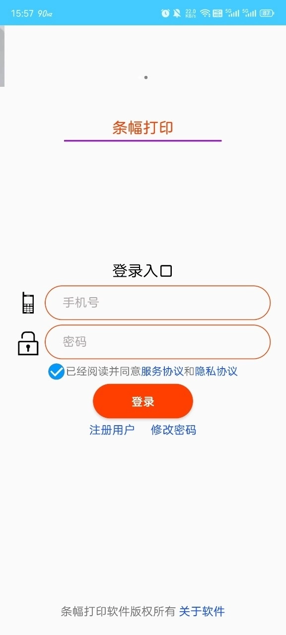 条幅打印安卓版图1
