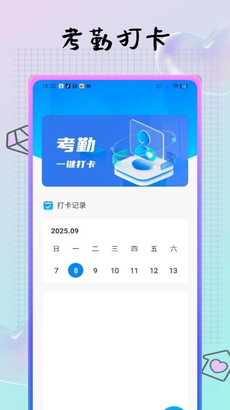 值班日历最新版
