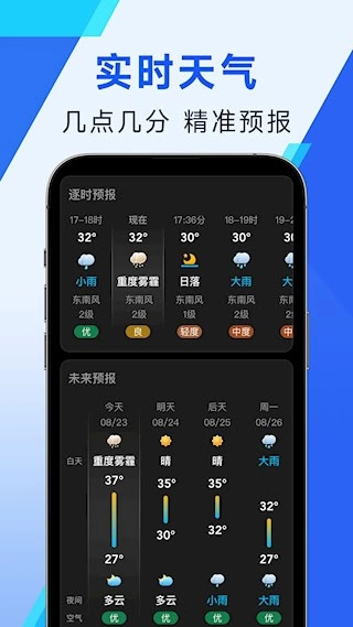 日月天气安卓版图1