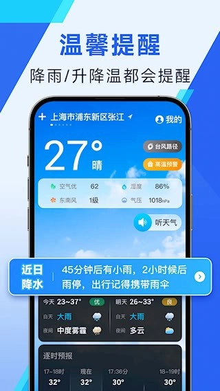日月天气安卓版图4
