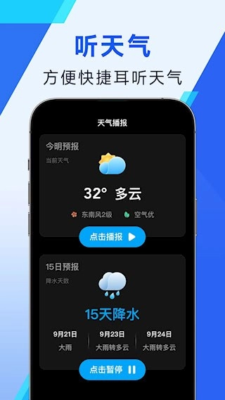 日月天气安卓版图2