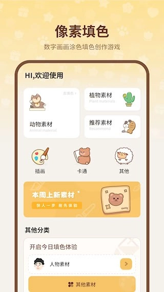 像素填色安卓版图2