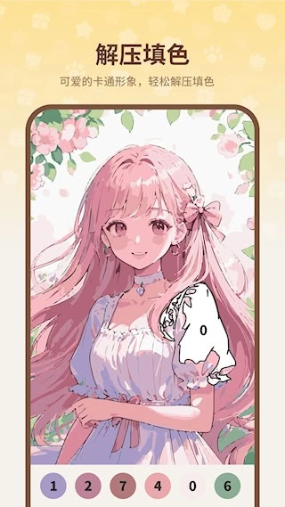 像素填色安卓版图3