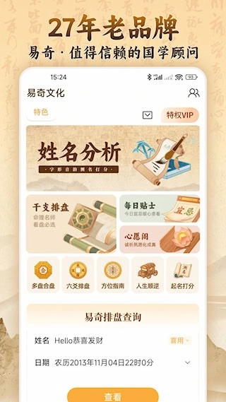 易奇文化安卓版图1