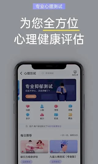 抑郁焦虑测试安卓版图2