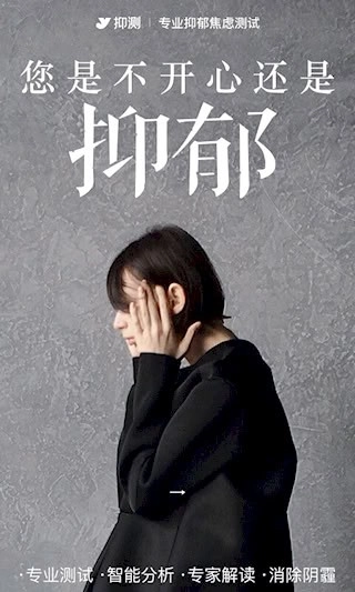 抑郁焦虑测试安卓版图1