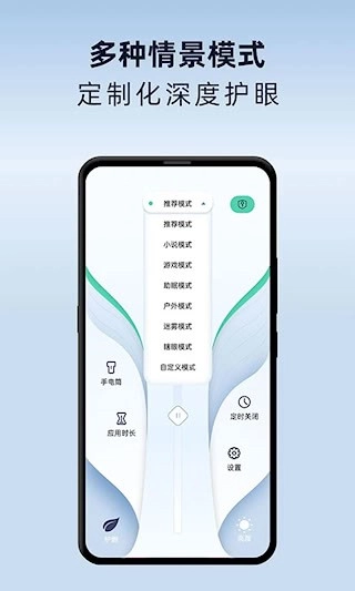 夜间护眼模式安卓版图2