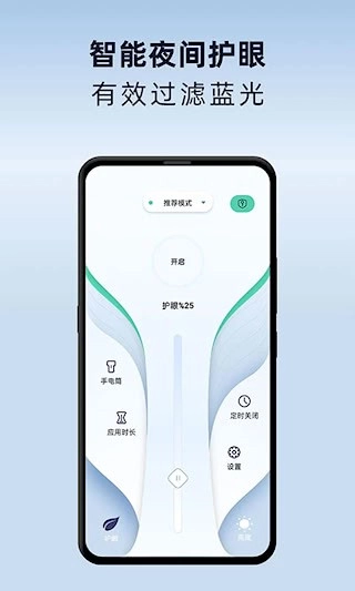 夜间护眼模式安卓版图1