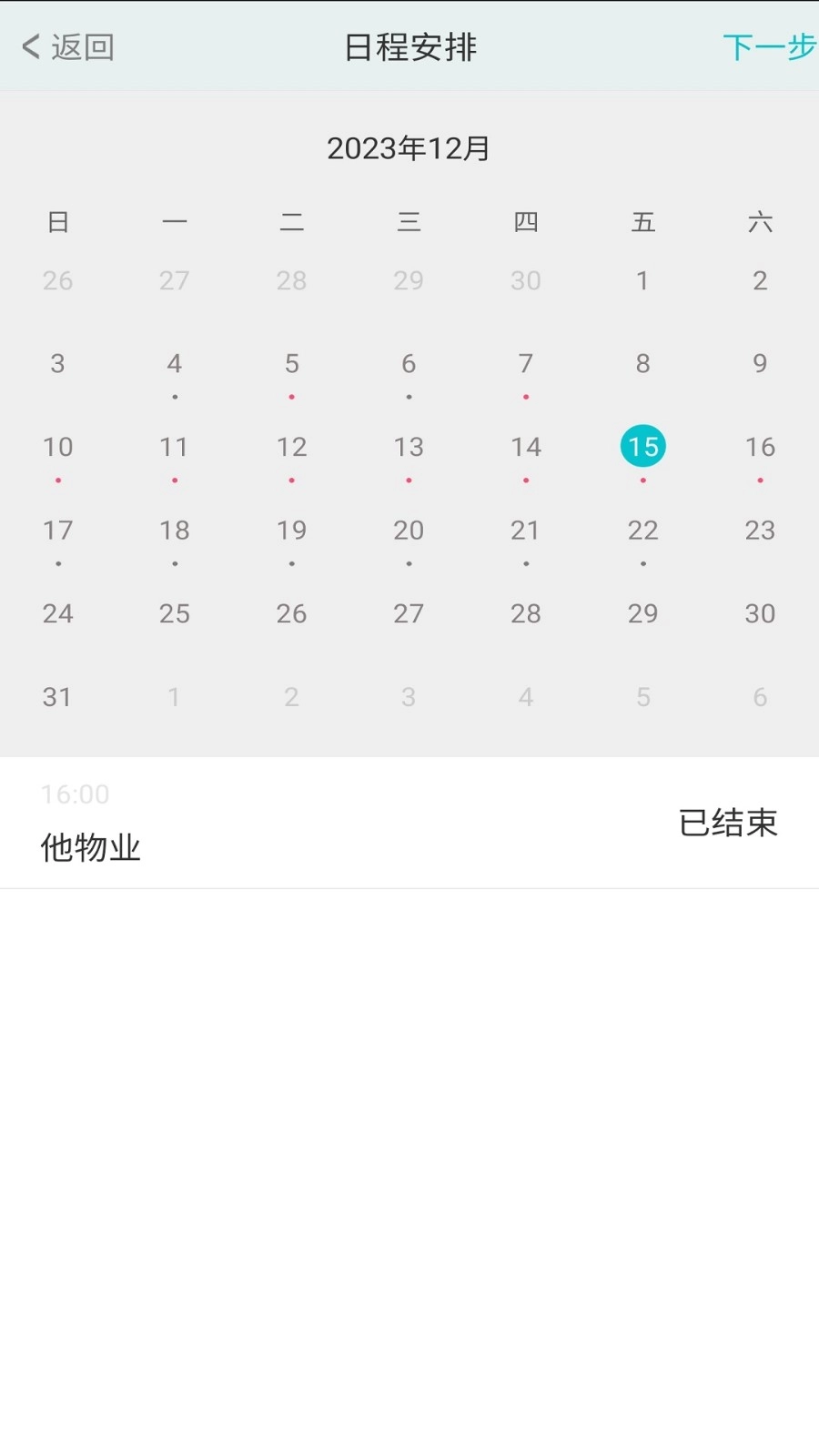 温暖医生手机版图2