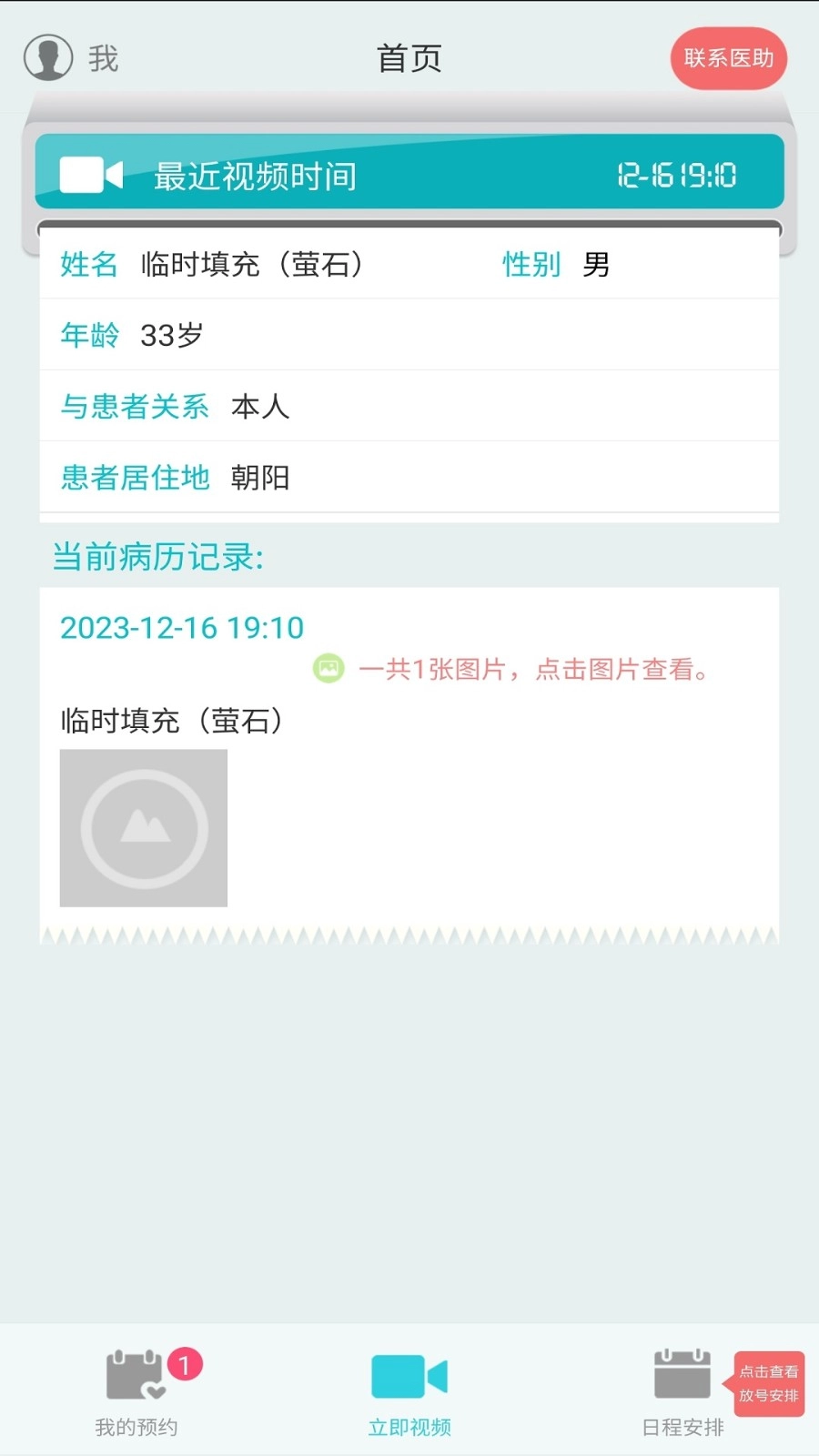 温暖医生手机版图3