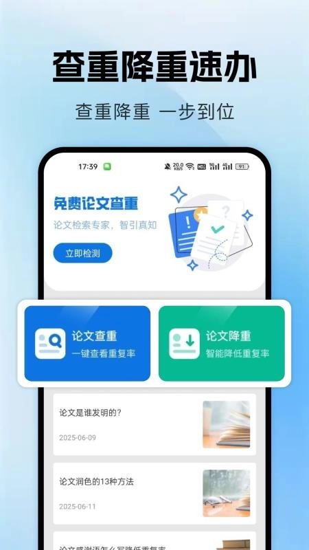 论文查重降重助手