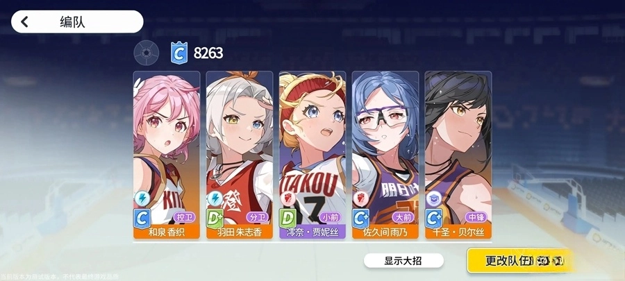 代号篮球少女