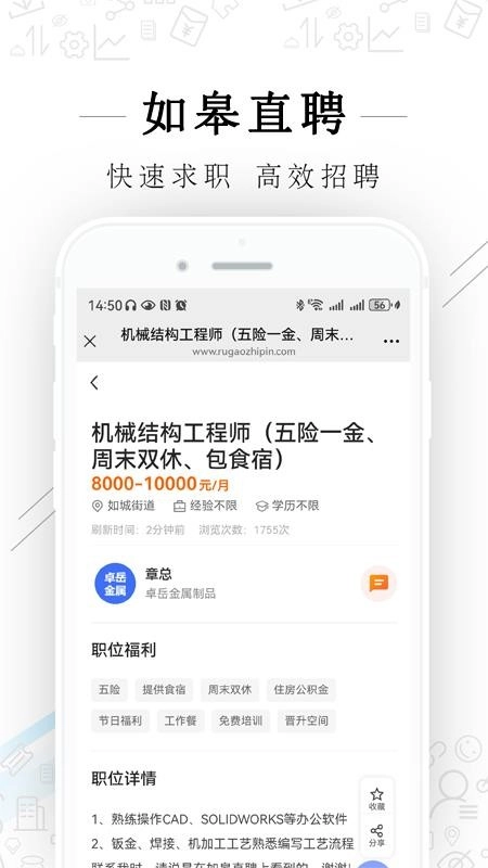 如皋直聘免费版图2