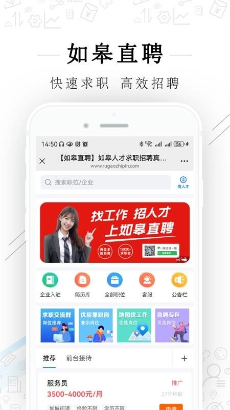 如皋直聘免费版图4