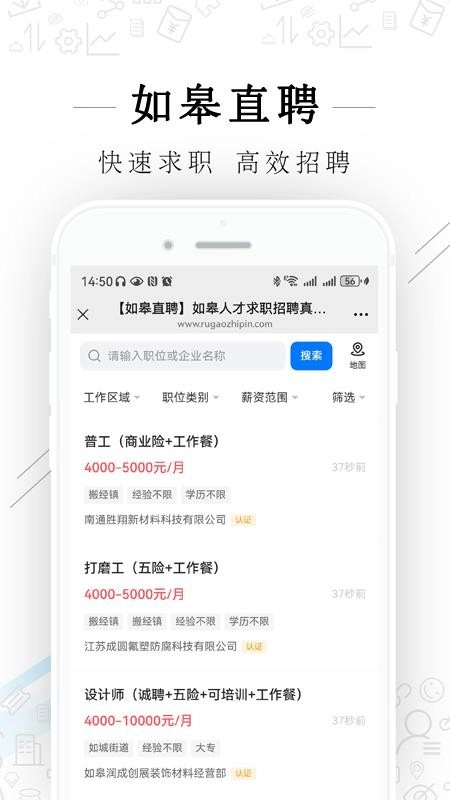 如皋直聘免费版图3