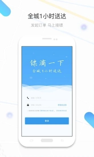 镖滴打车最新版图4