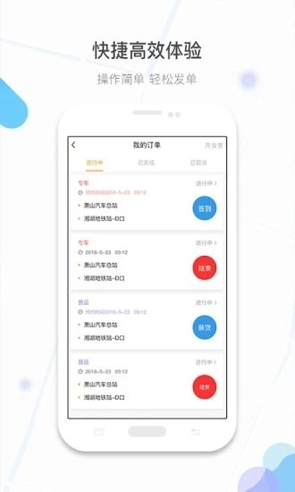 镖滴打车最新版图2