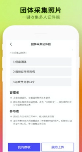 免费智能证件照制作