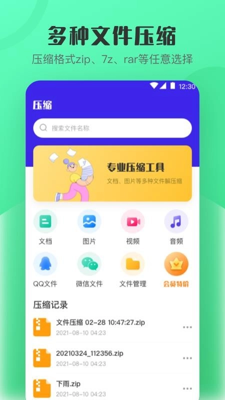 手机解压7zip压缩最新版图4
