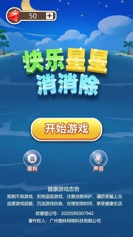 快乐星星消消除游戏无广告版图1