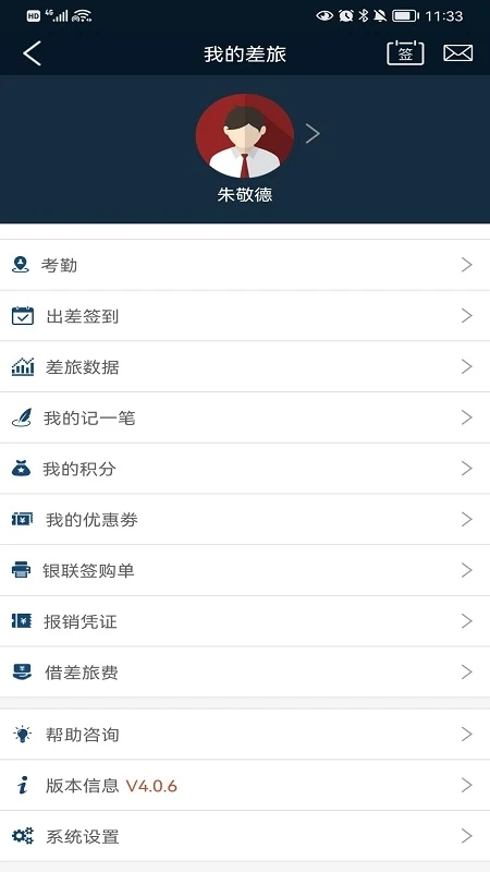 差旅天下手机最新版图1