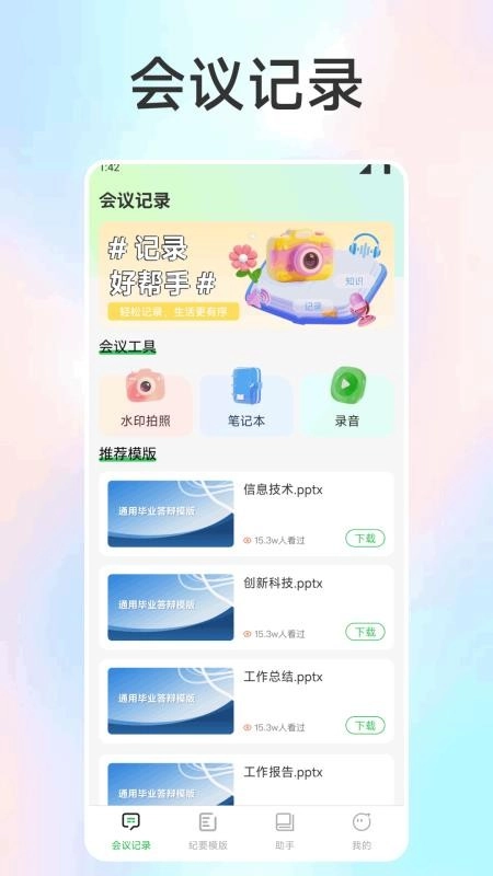 智言智语
