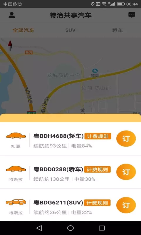 特治共享汽车手机版图3