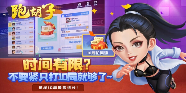 跑胡子免费游戏手机版