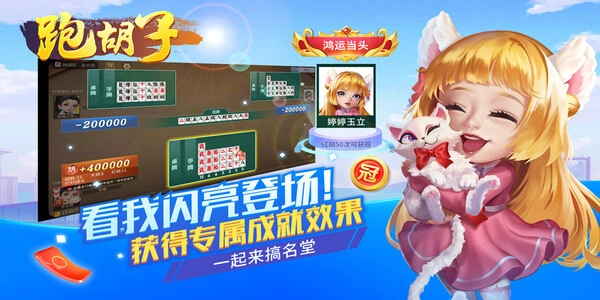 跑胡子免费游戏手机版