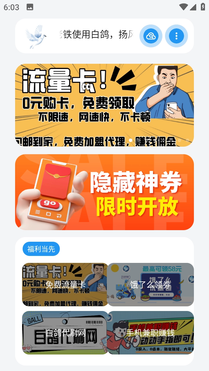 白鸽软件盒子官网版