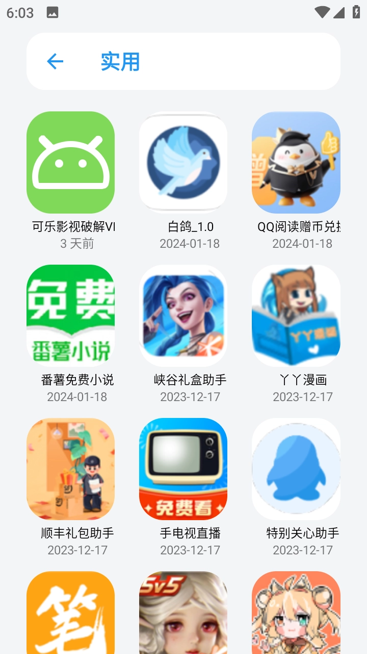 白鸽软件盒子官网版