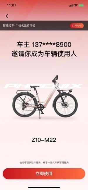 凤凰智电手机版图3