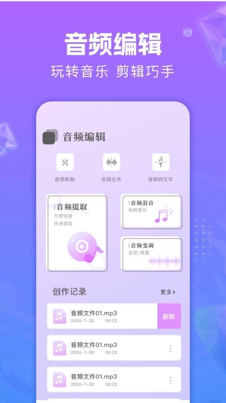 音频编辑助手免费版图2