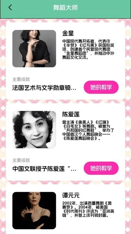 星课程手机版图2