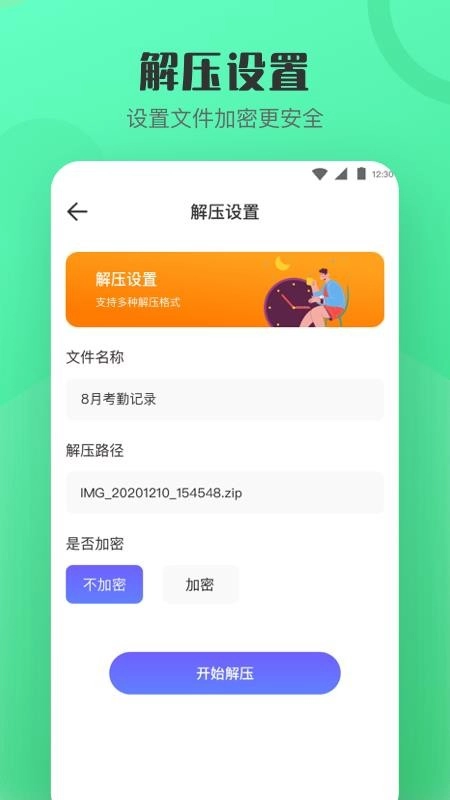 手机解压7zip压缩最新版图1