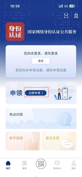 國家網絡身份認證軟件下載