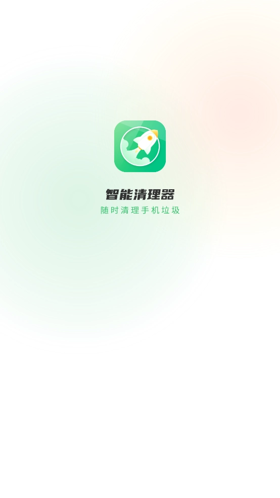 智能清理器图2