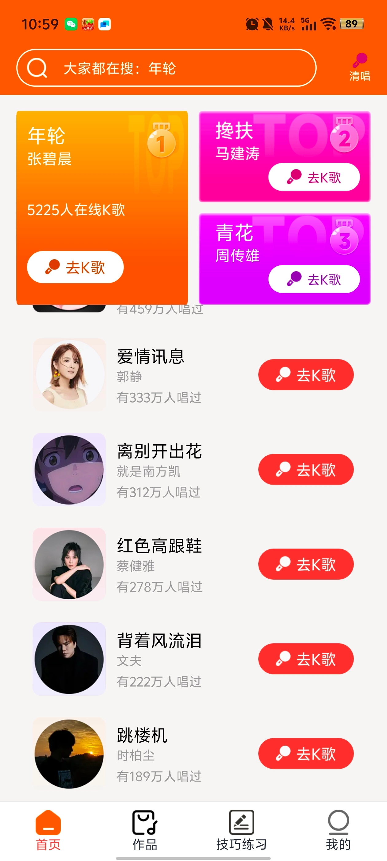 全民唱K大师图5