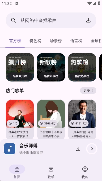 音乐师傅图1