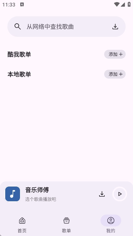 音乐师傅图4