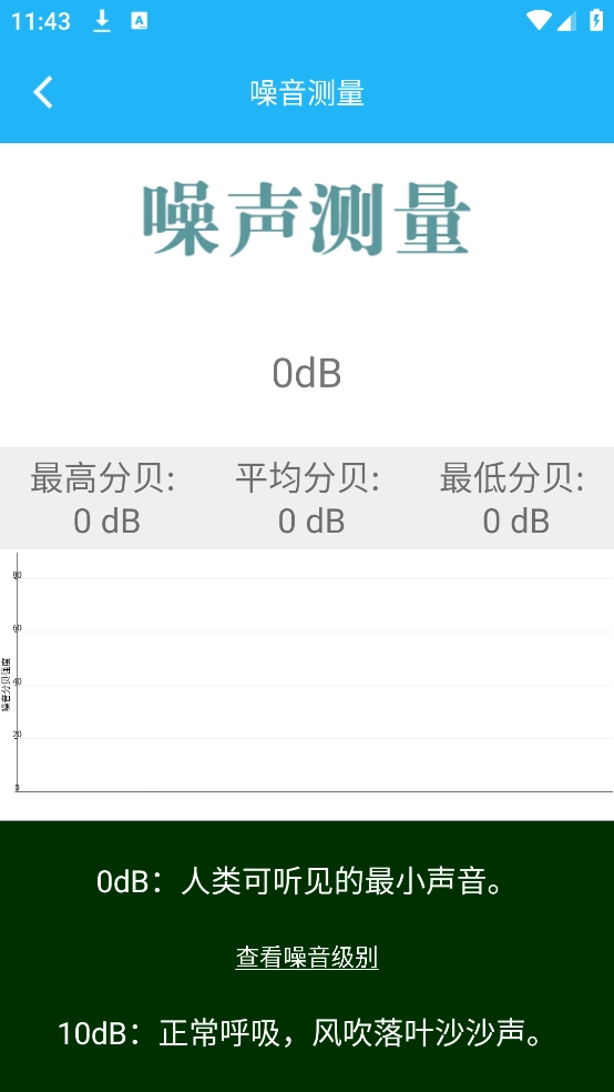 分贝仪噪音量图3