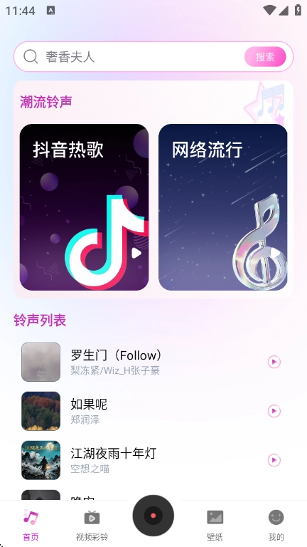 咪果铃声多图1