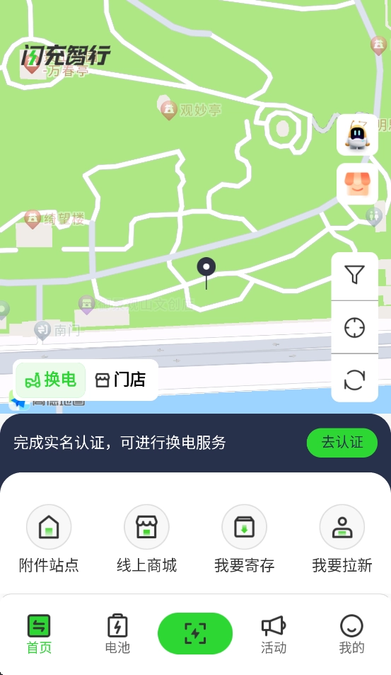 闪充智行图2