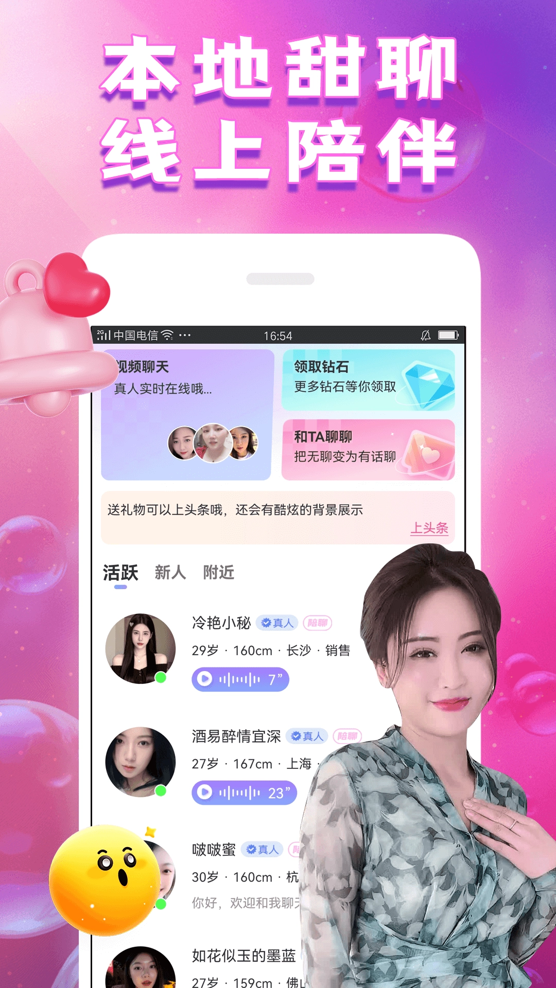 本地甜聊最新版图1