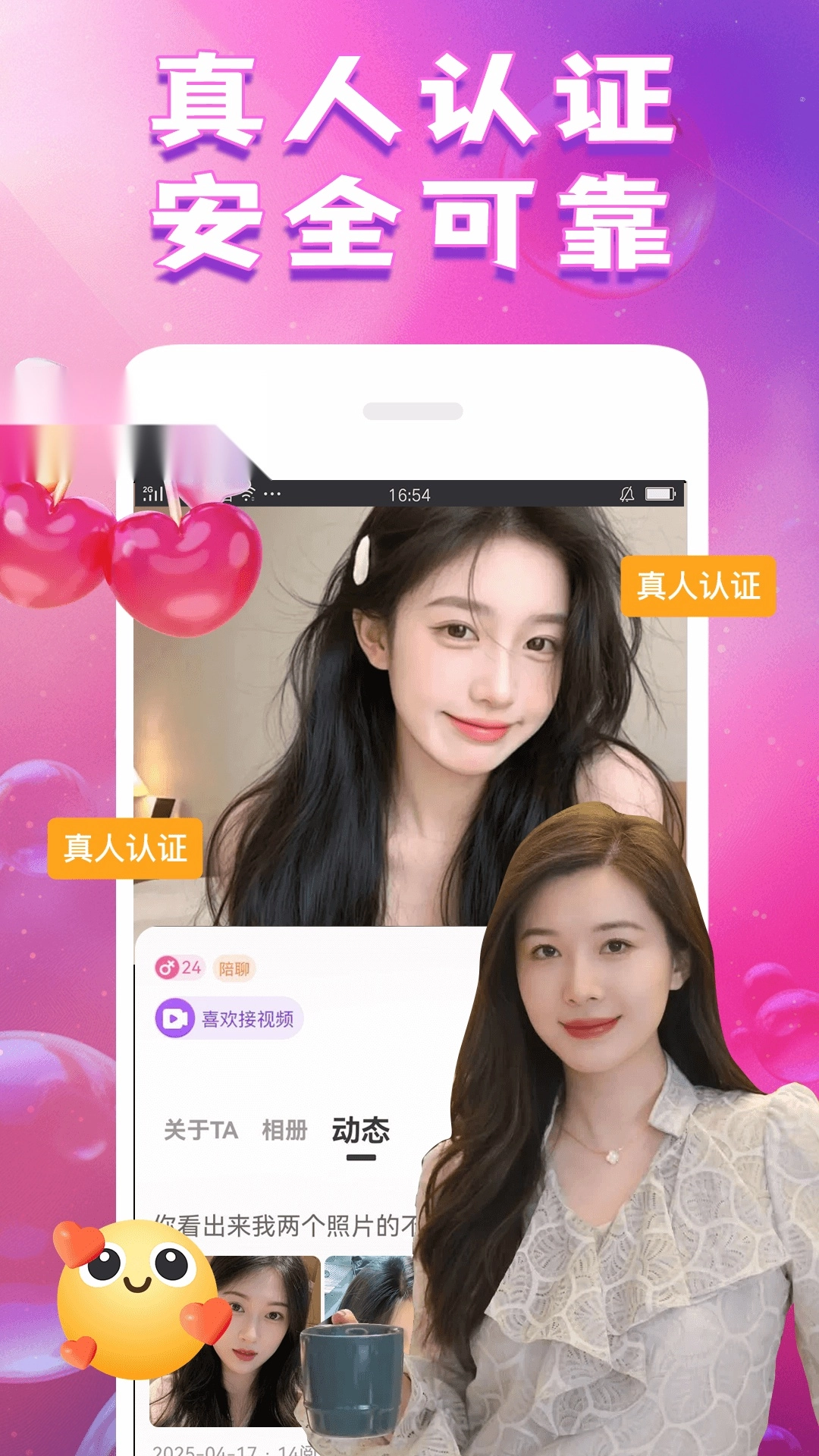 本地甜聊最新版图4