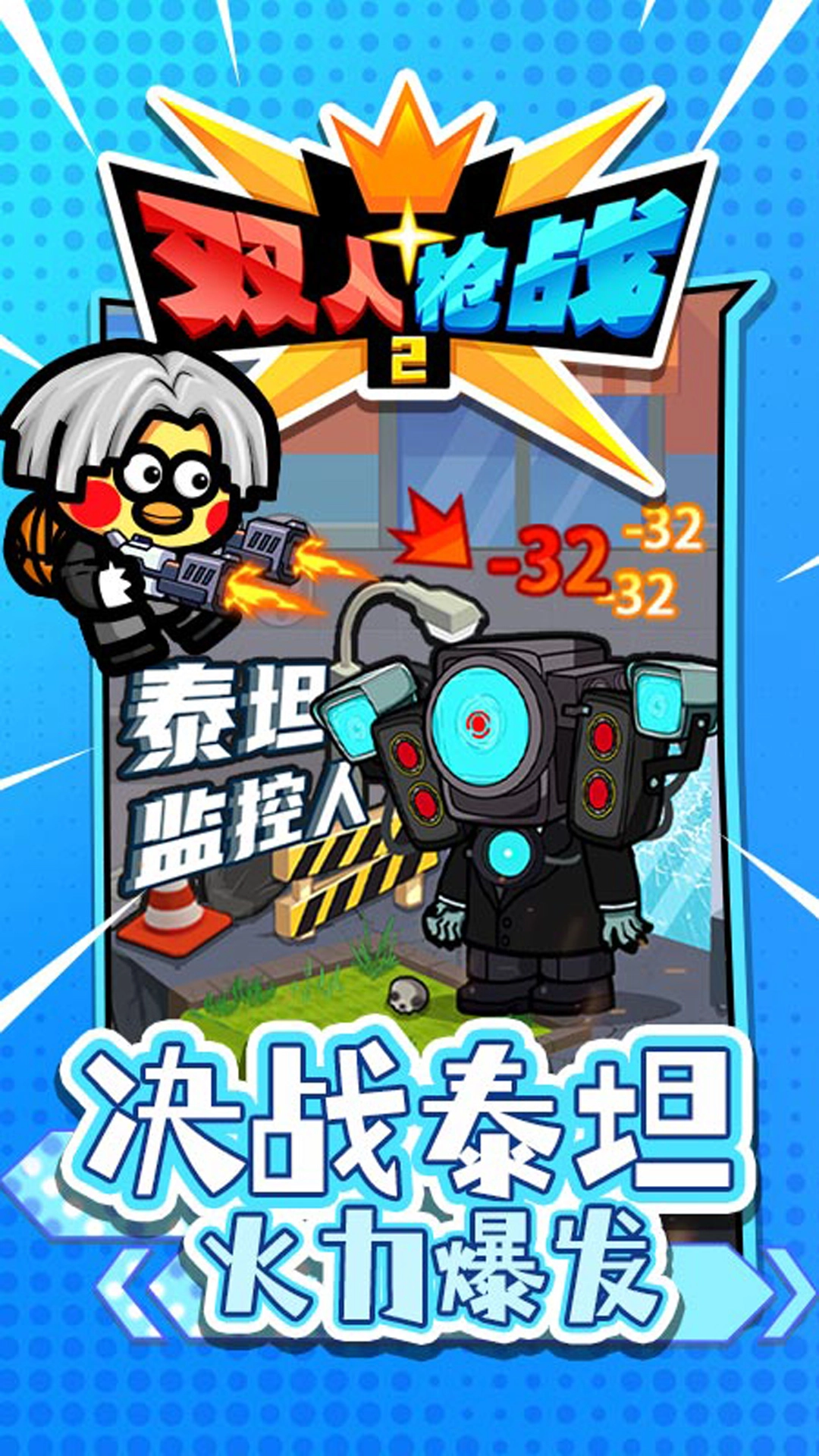 双人枪战2游戏