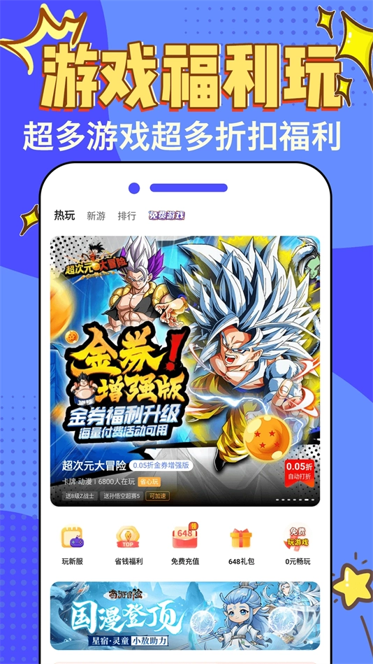 天天折扣玩图4