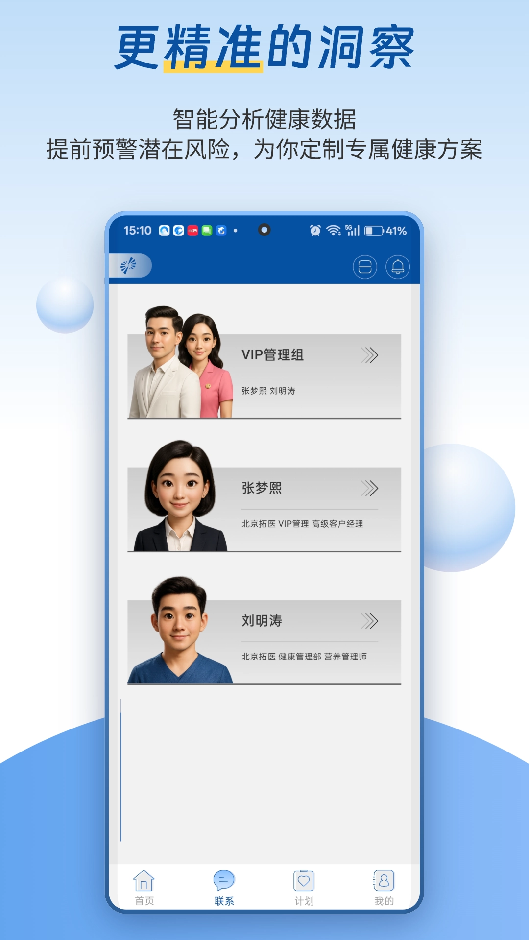 医者健康图1