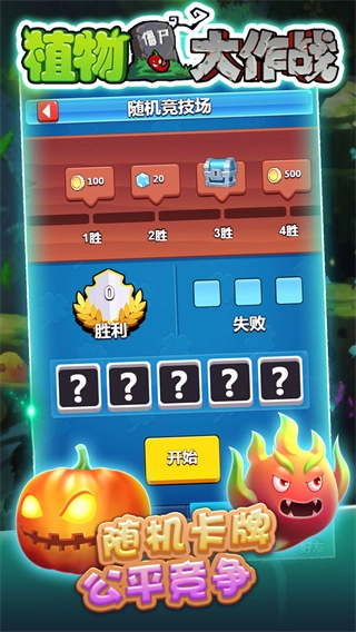 植物大作战游戏图1