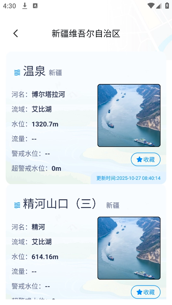 水位实时查询最新版